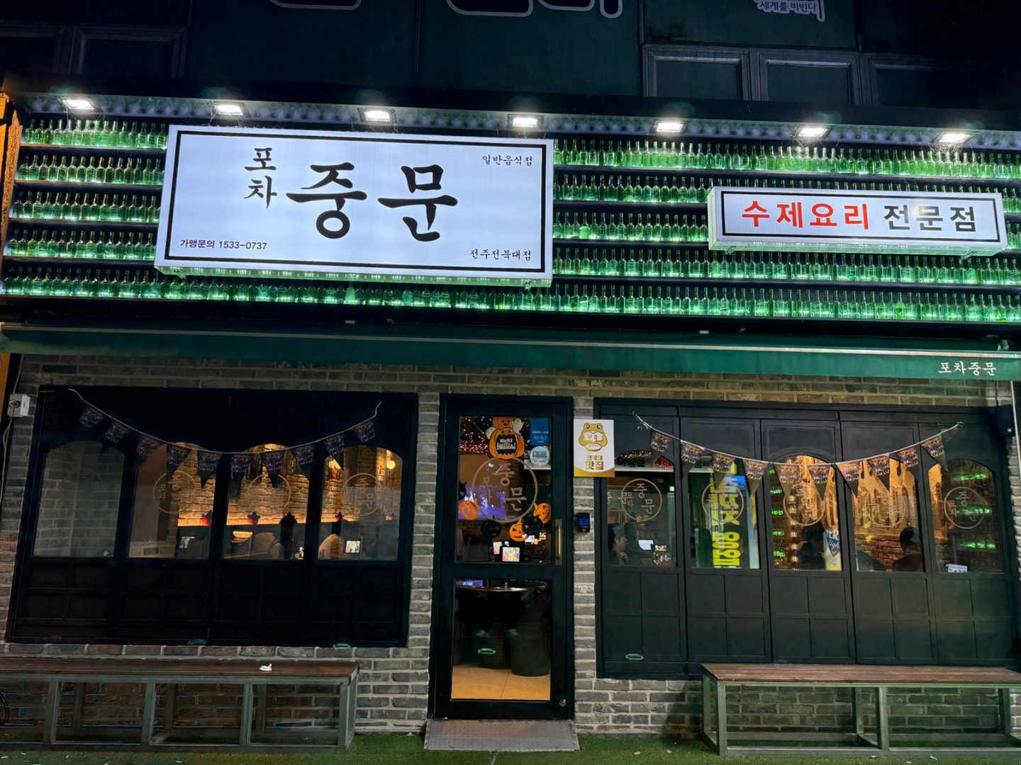 포차중문 홀서빙 구인