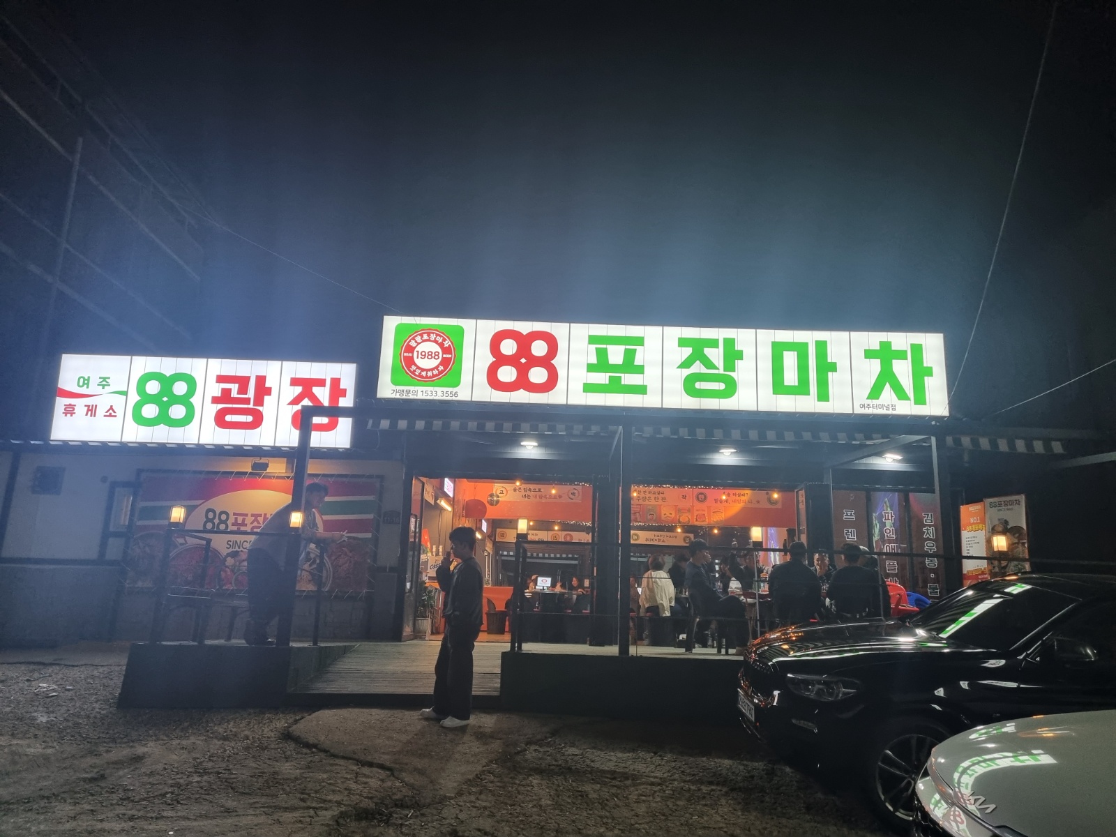 88포장마차 홀서빙 공고 썸네일