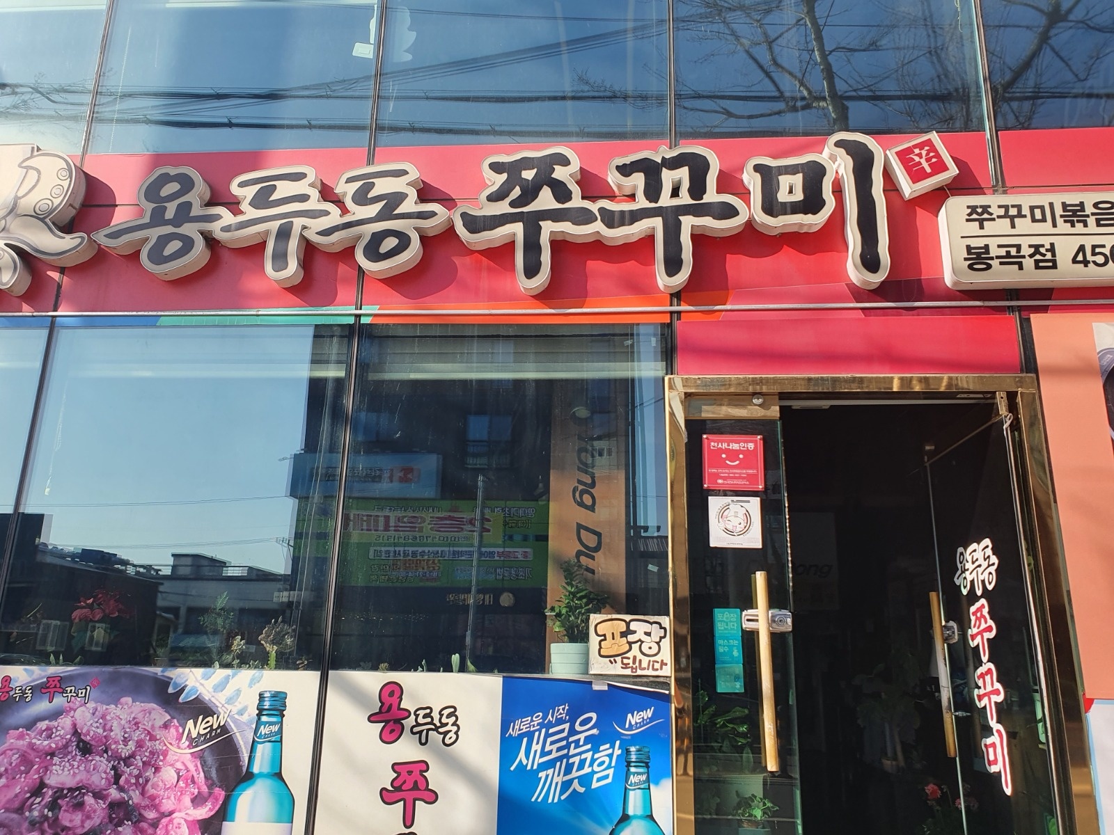 봉곡동 용두동쭈꾸미 알바구합니다 공고 썸네일
