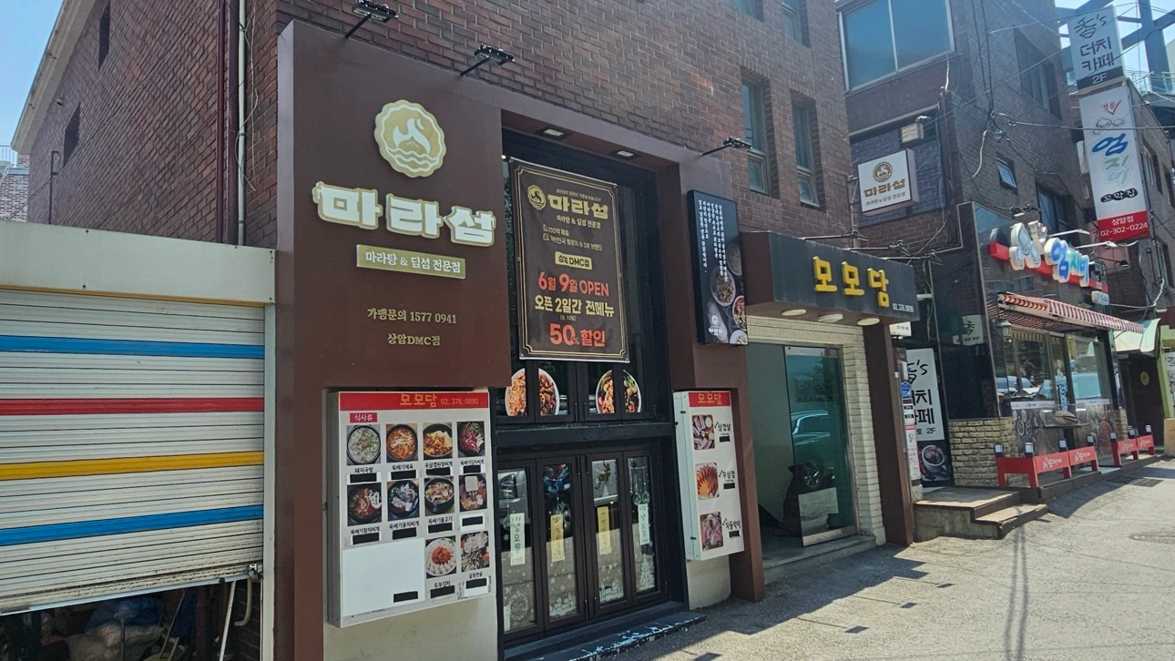 마라섬 상암DMC점 평일 미들&마감타임 구인!