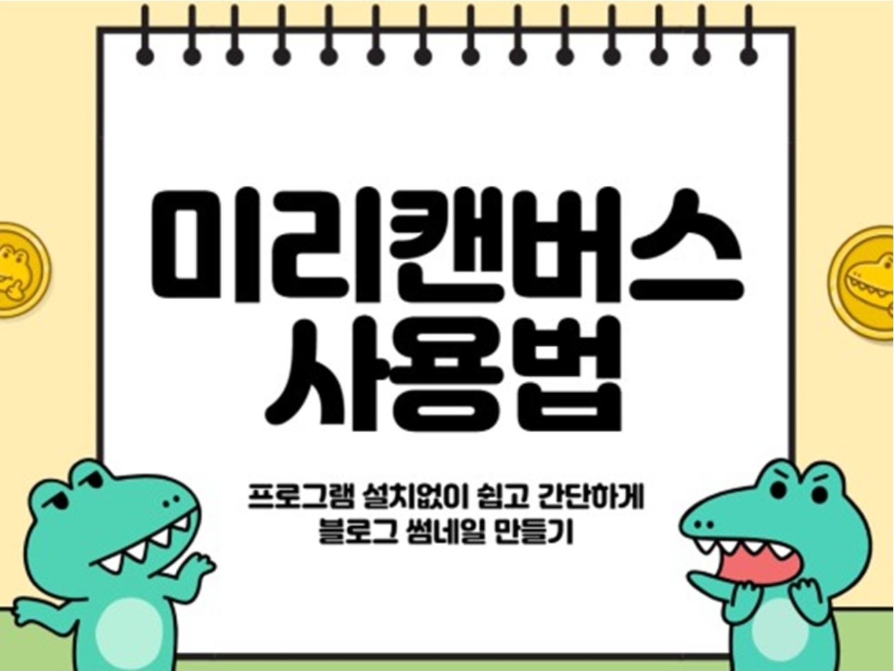 개인 교습(x) 미리캔버스 사용법 알려주실분 공고 썸네일