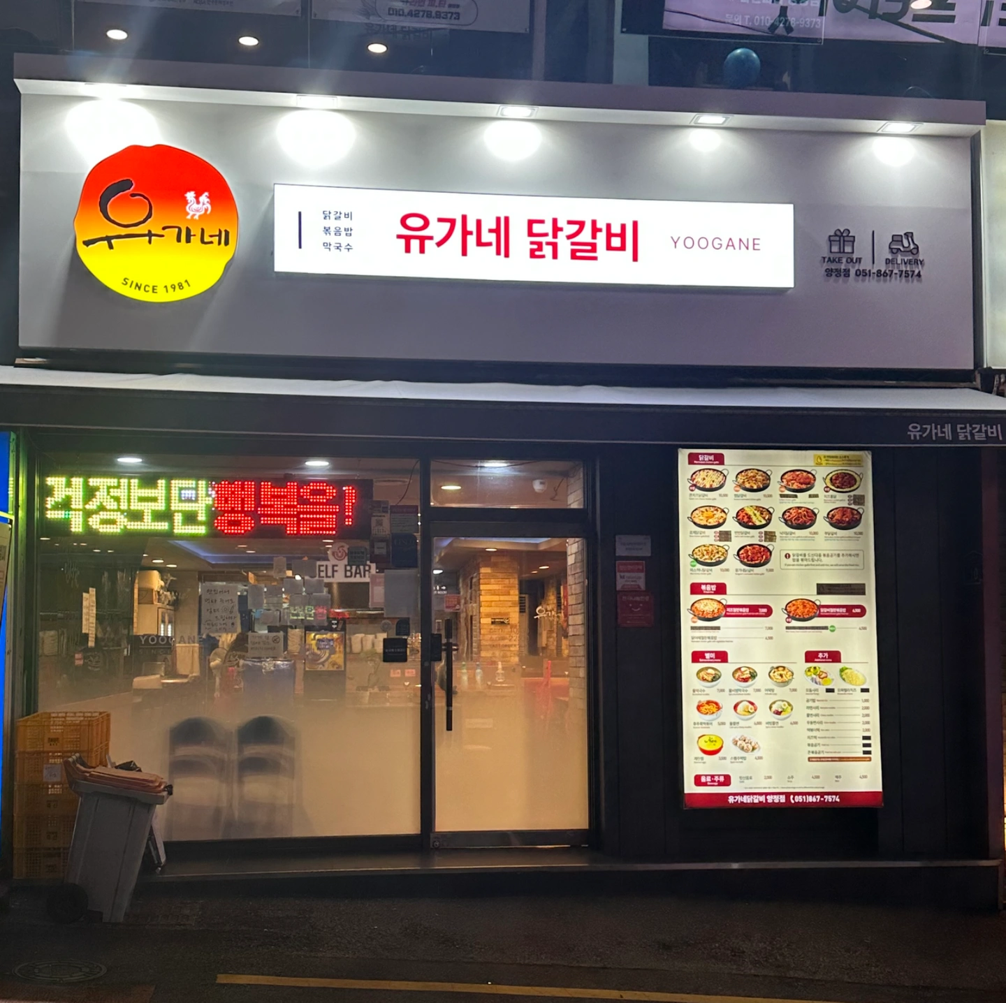 유가네 양정점에서 마감 탄력근무자 모집합니다!
