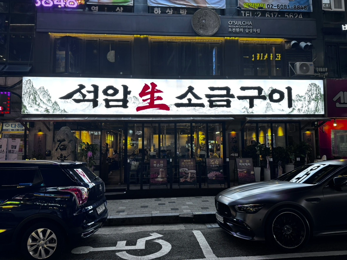 석암 철산점 마감 직원 1명 모집합니다