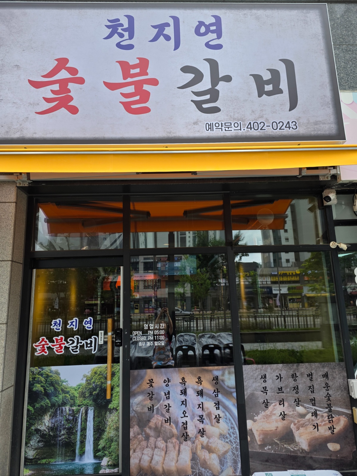 천지연숯불갈비 공고 썸네일