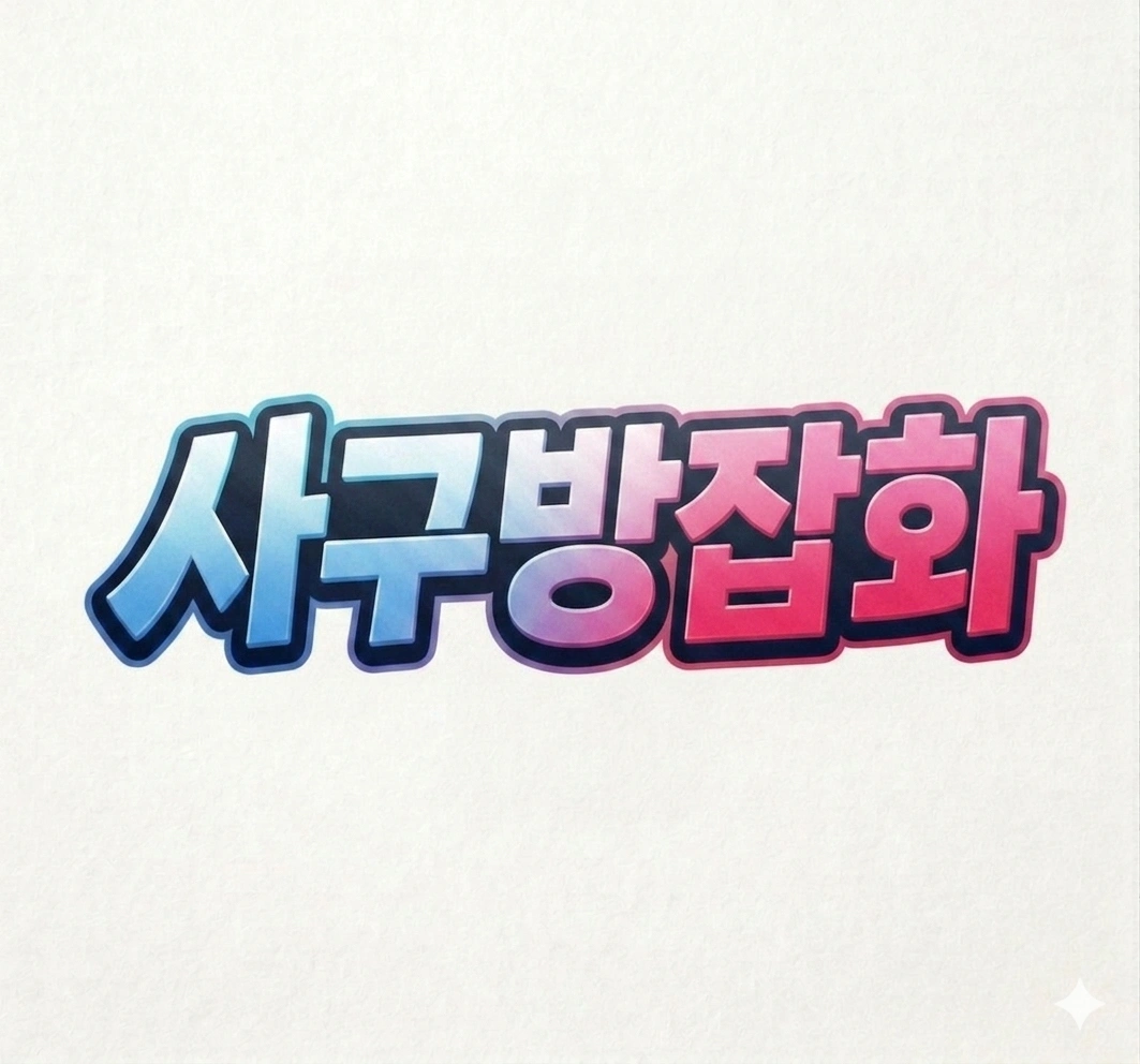 잡화 의류 상품 포장 직원 모집(일하실분만!)