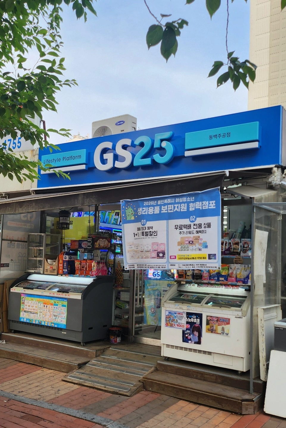 GS25 동백주공점 알바구합니다.