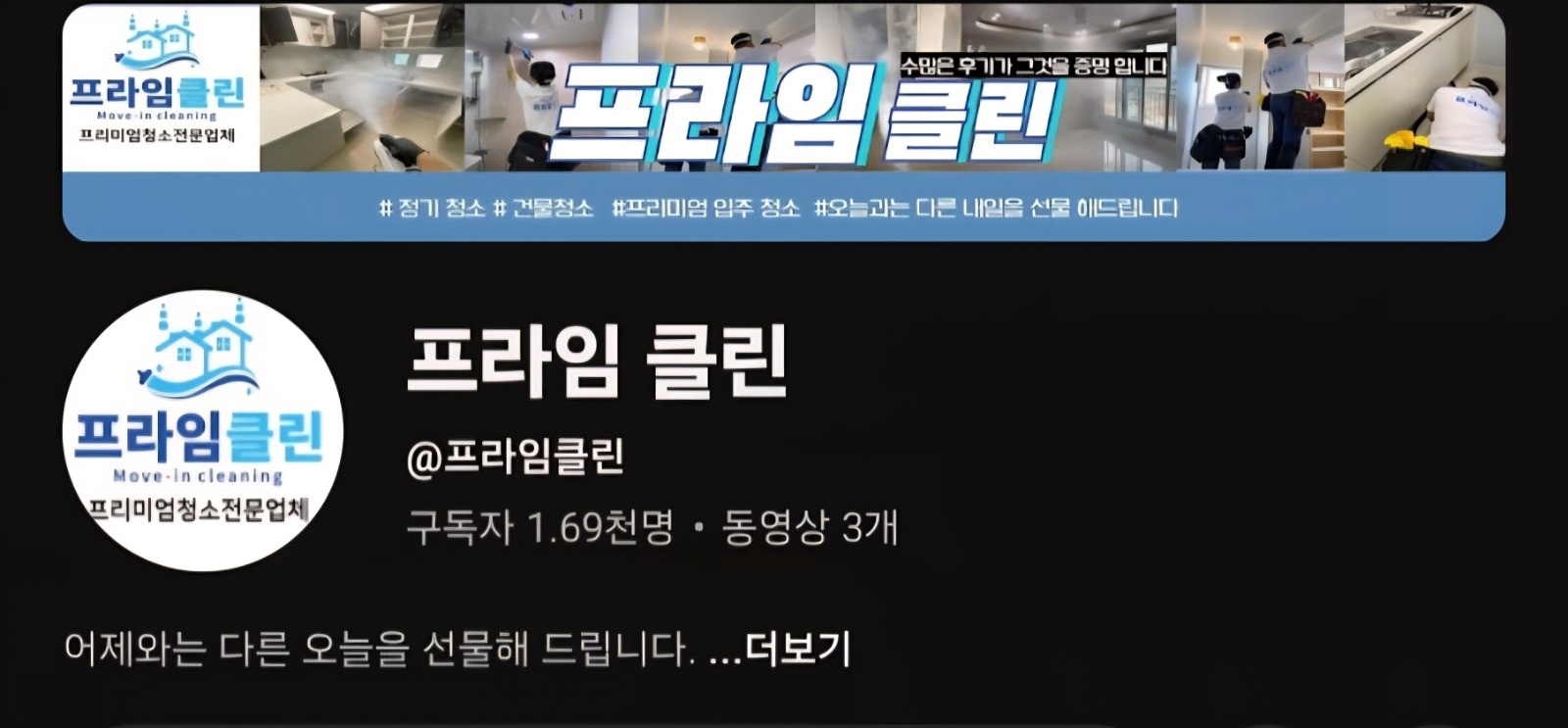 입주청소 팀원 구합니다 공고 썸네일