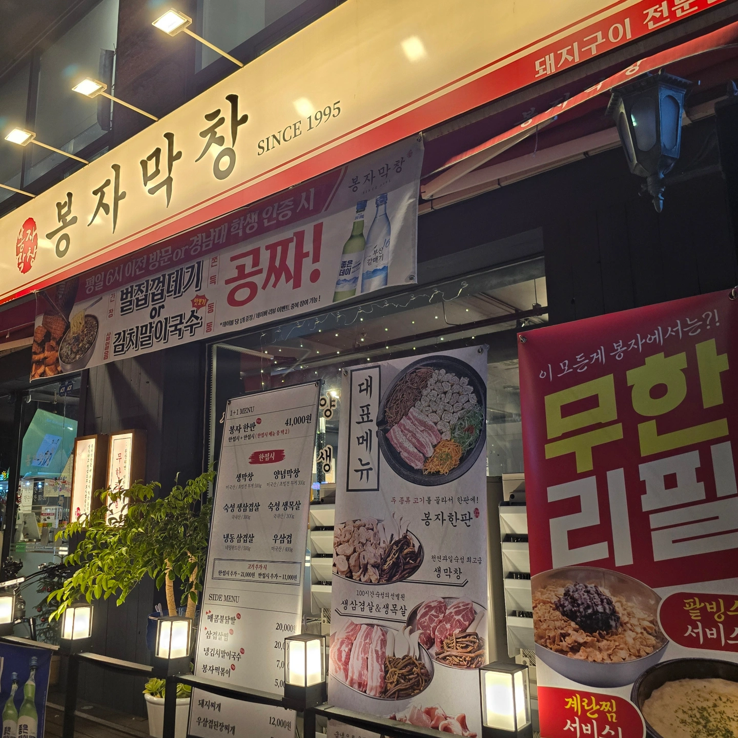 봉자막창 마산합포점 홀직원 구함
