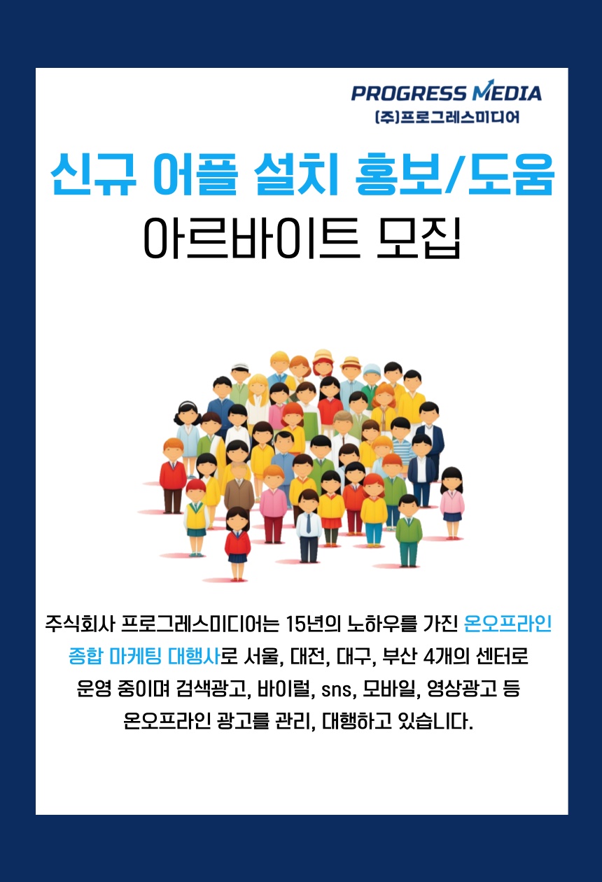 [급구]안산시 외국인 어플 설치 프로모션 이벤트 공고 썸네일