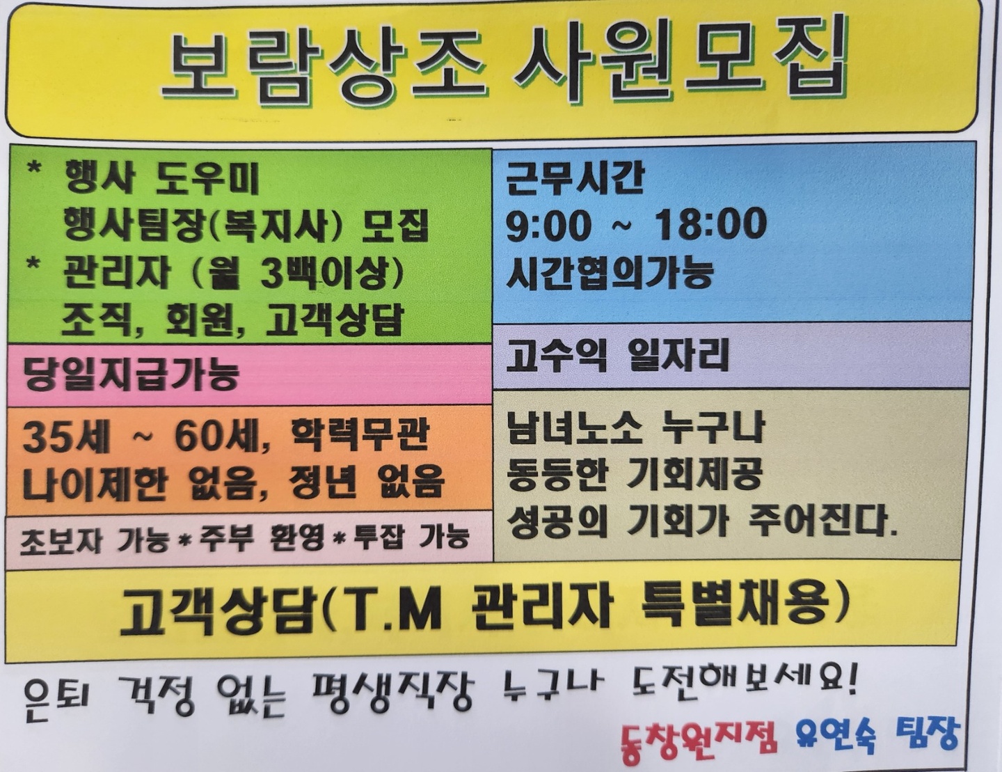 팔용동 보람 아르바이트 장소