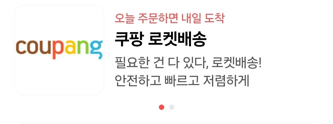 쿠팡 택배 배송 알바