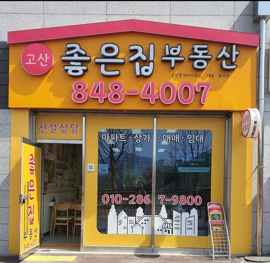 소속 공인중개사 채용 합니다 공고 썸네일
