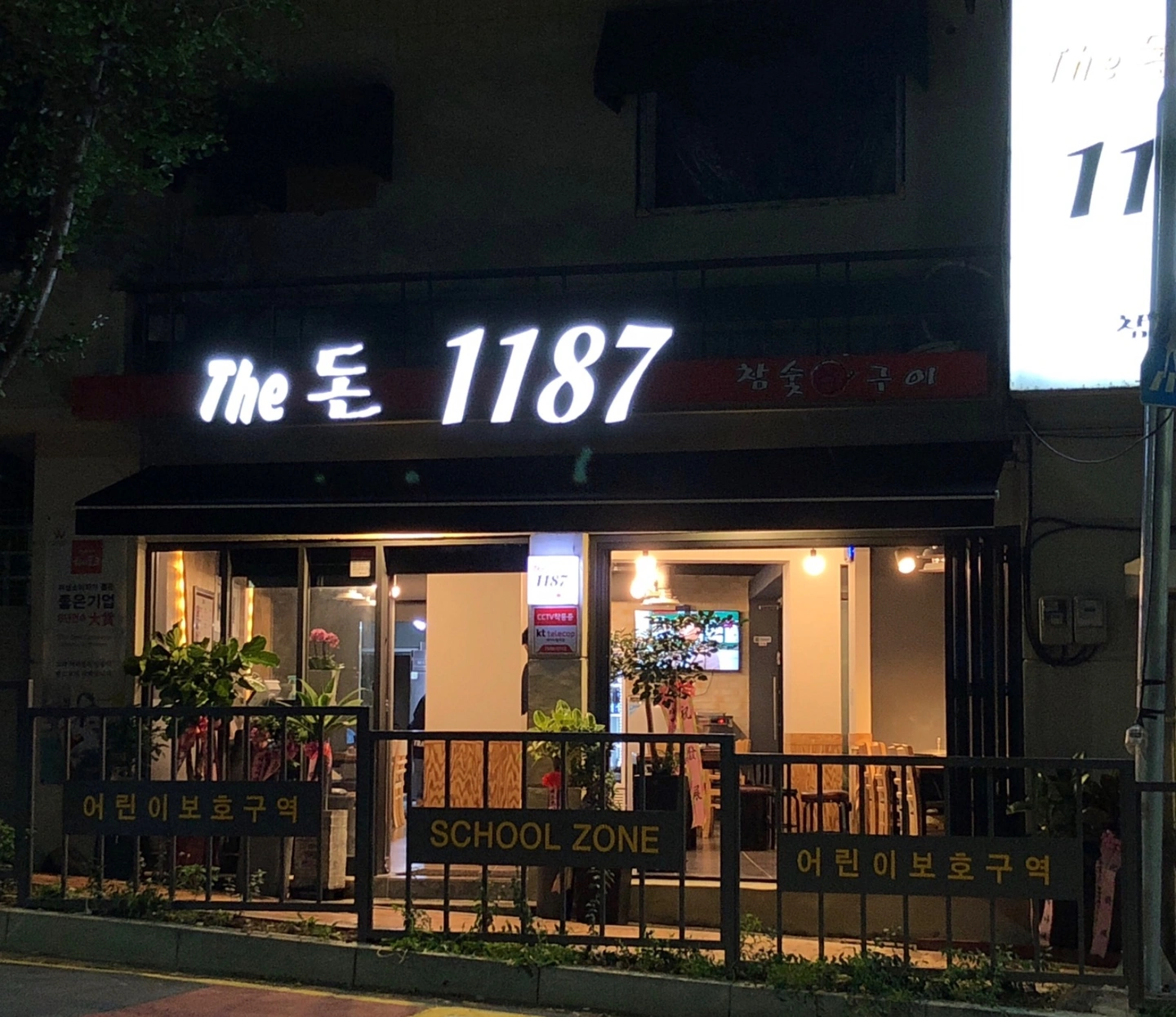 산수동 더돈1187 서빙 & 주방보조 알바구함