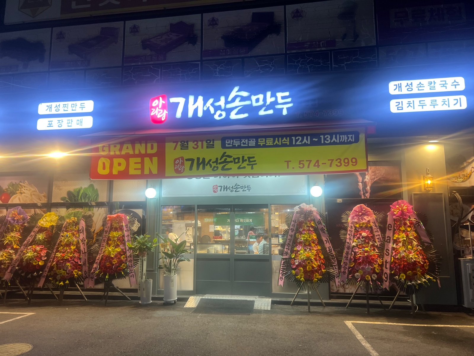 개성 손만두 주방식구 구함 공고 썸네일