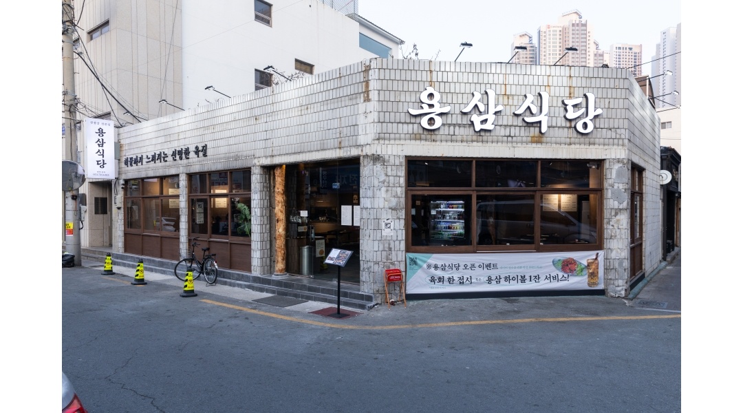 (용삼식당 교동) 홀, 주방, 알바 구인 공고 썸네일