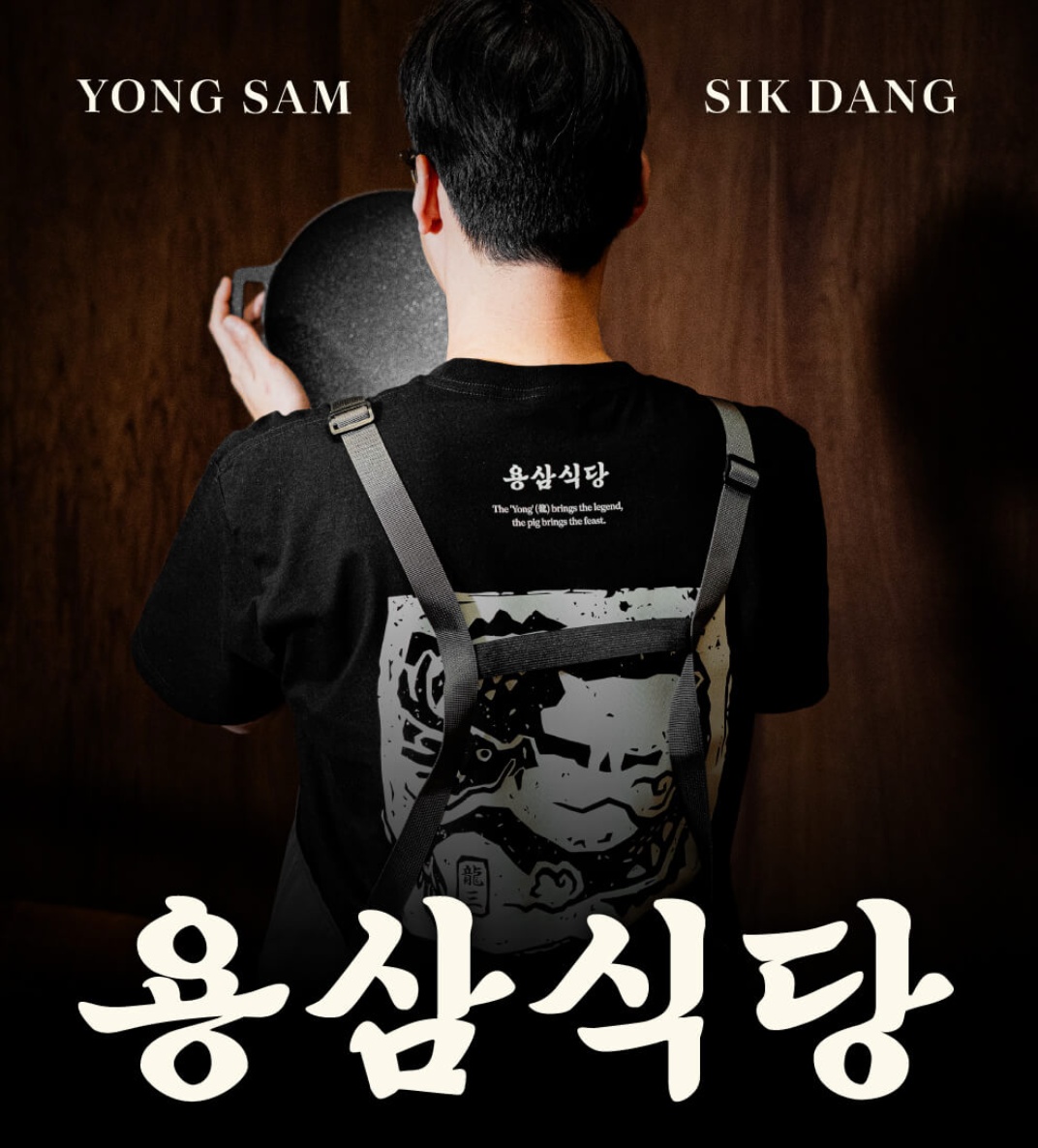 용삼식당 교동 / 주방 정직원 / 주5일 / 275만원 공고 썸네일