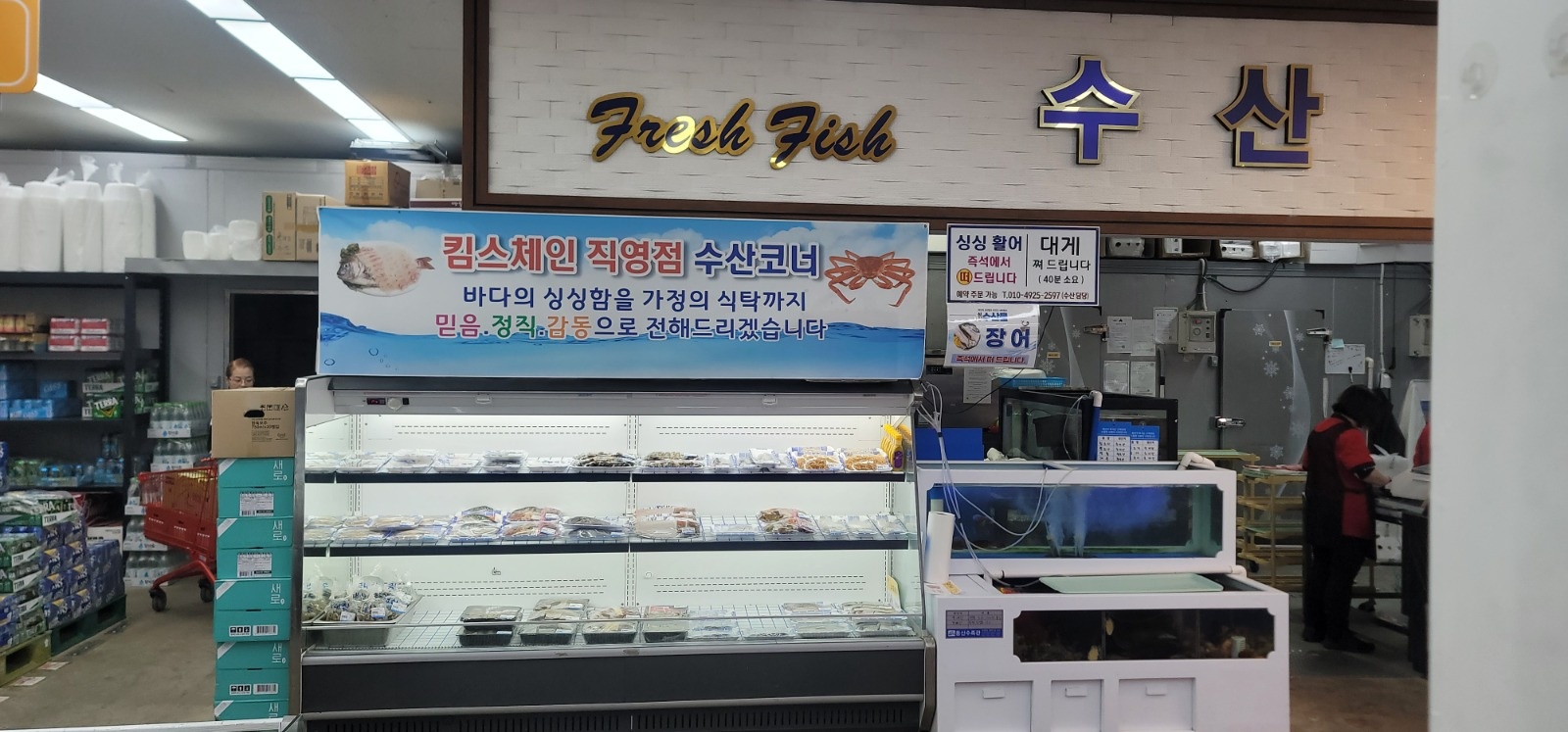 용당동 킴스체인식자재마트 수산직원/오후카운터모집 공고 썸네일