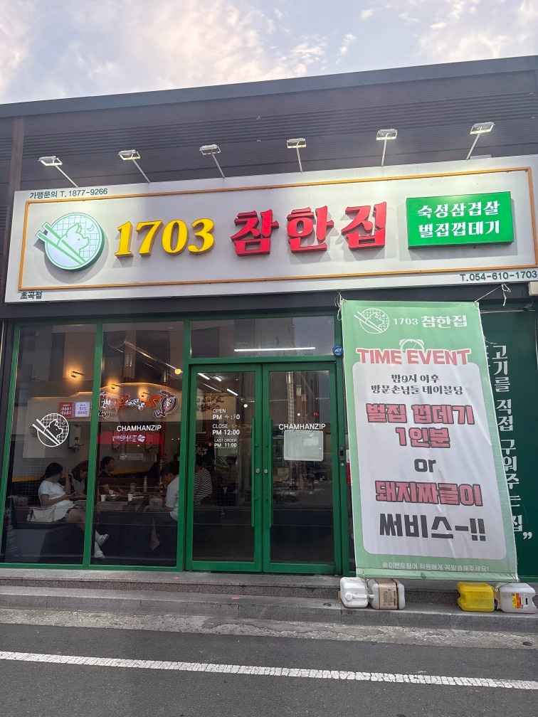 초곡 참한집 홀 파트타임구해여(시급13000) 공고 썸네일