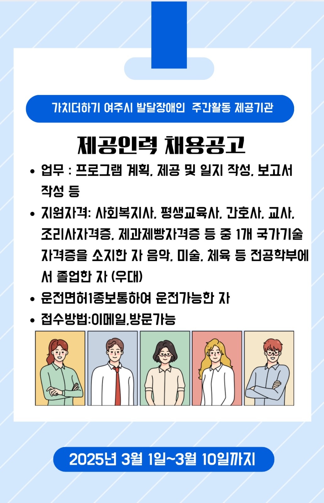 가치더하기발달장애인주간활동기관사회복지사선생님모집 공고 썸네일