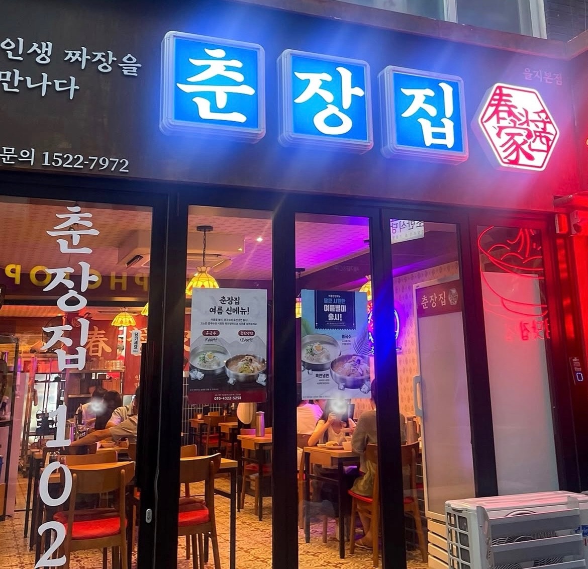 춘장집 중식 주방직원 공고 썸네일