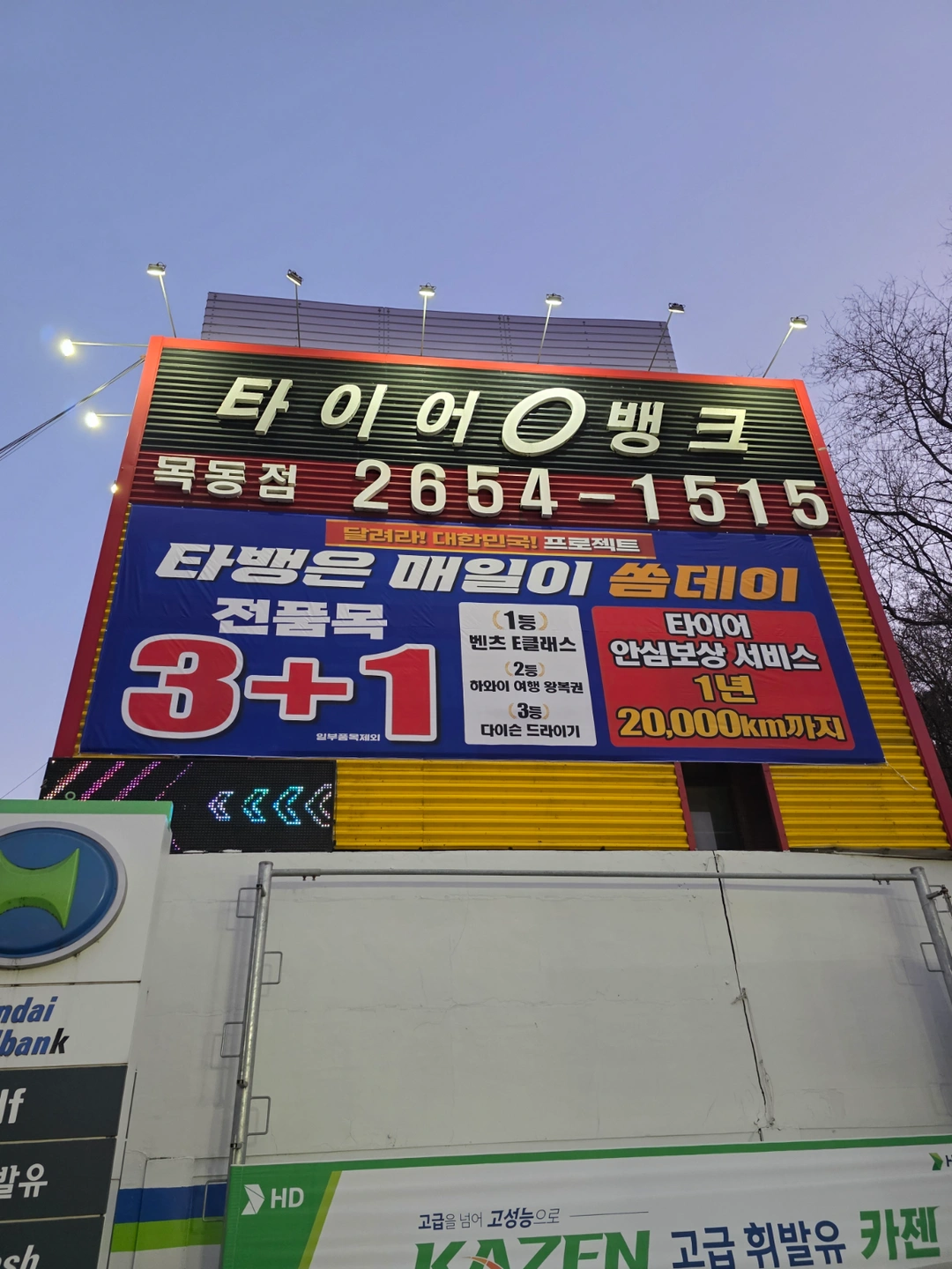 타이어뱅크 목동점 함께 성공할 직원 모집합니다.