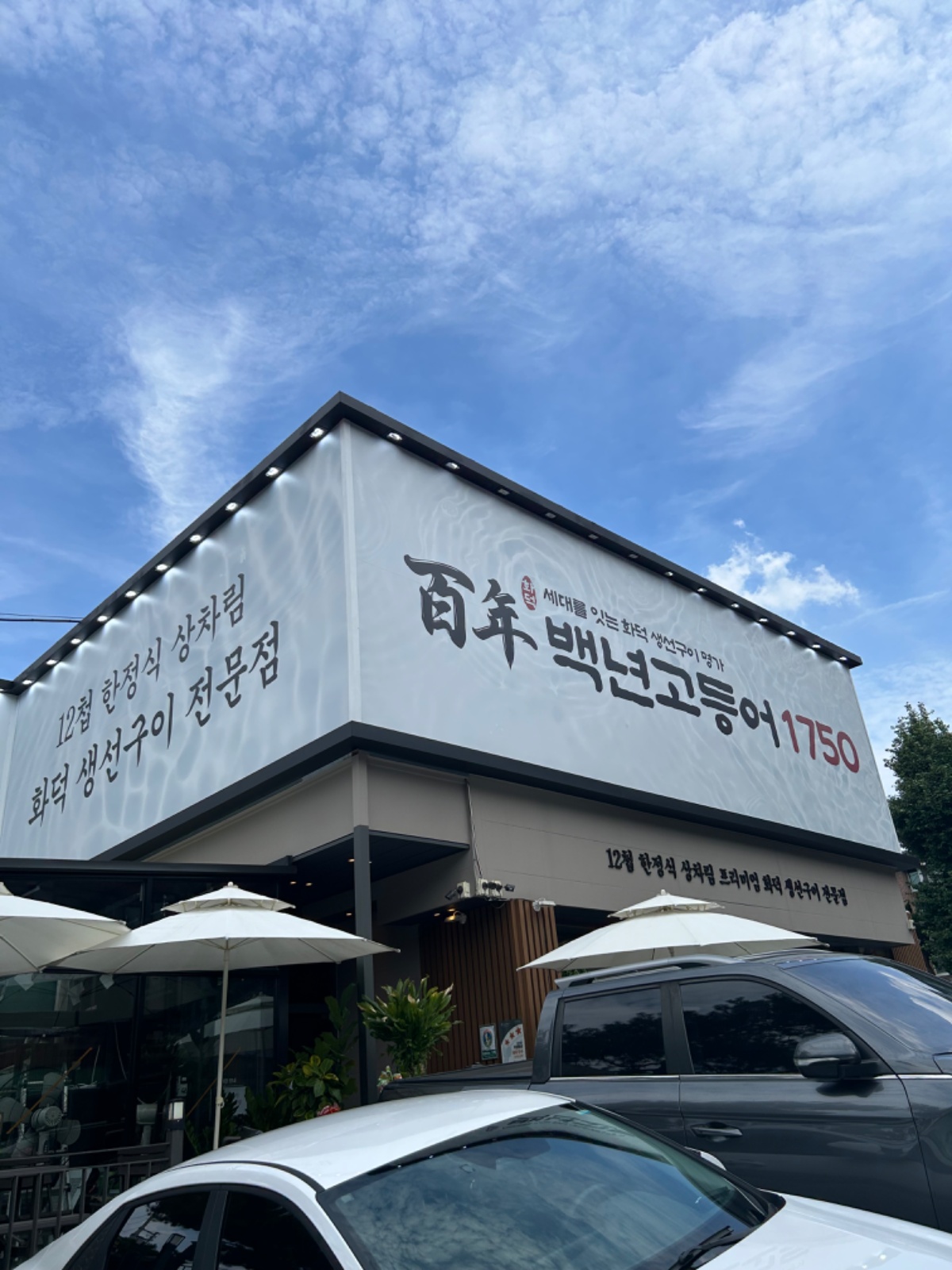 4.19탑 백년고등어1750 주방조리,반찬찬.모 구함 공고 썸네일