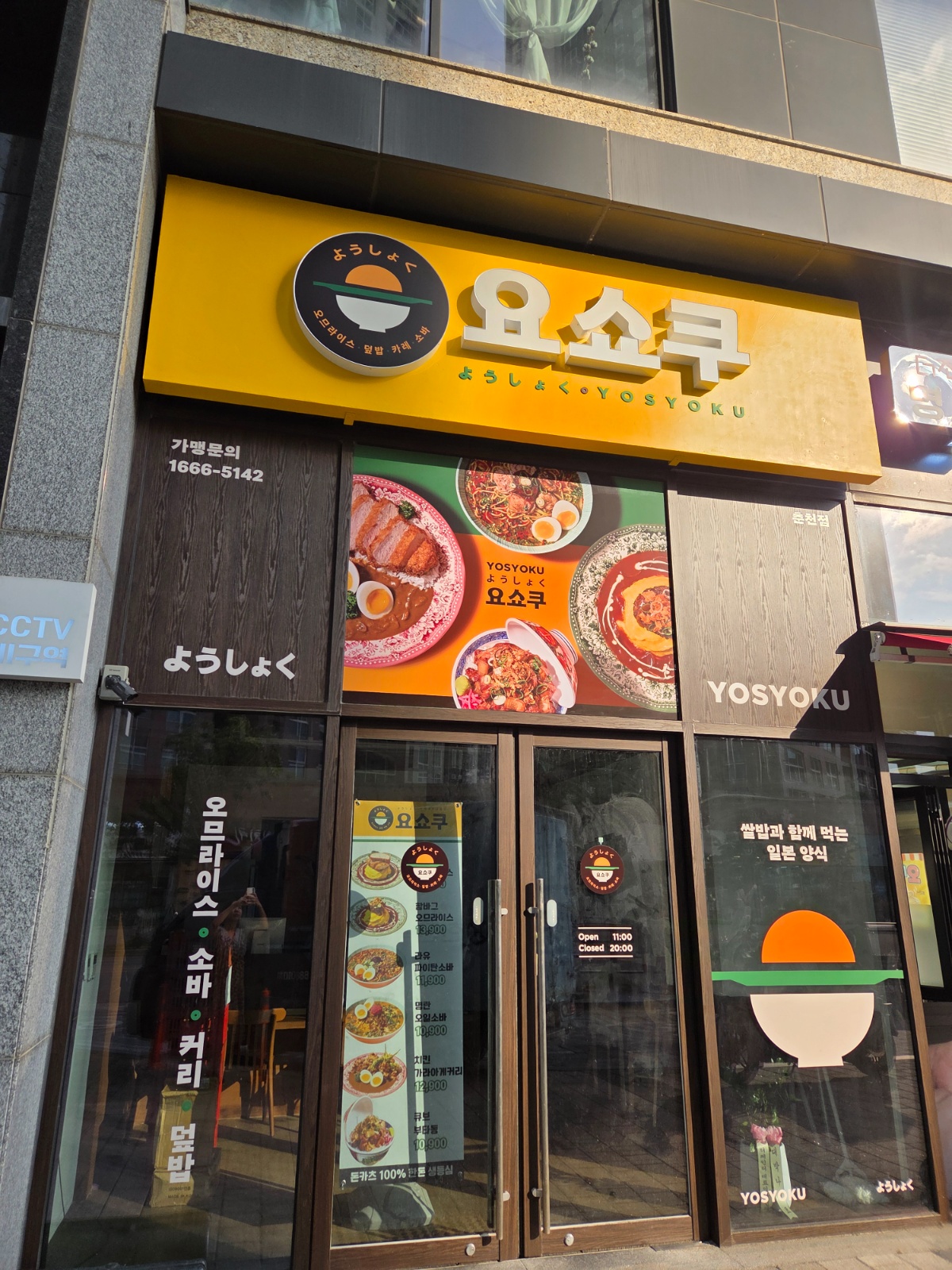 일본식 양식당 요쇼쿠의 가족분들 구합니다 공고 썸네일