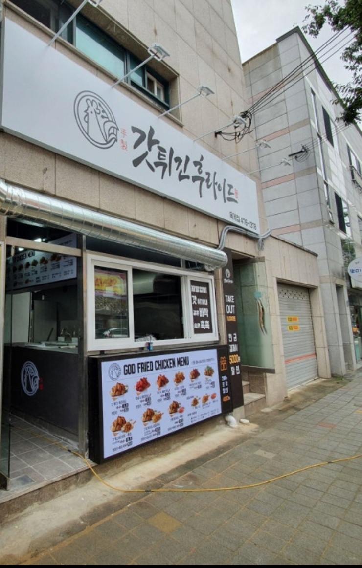 갓튀긴후라이드 정직원 구합니다. 공고 썸네일