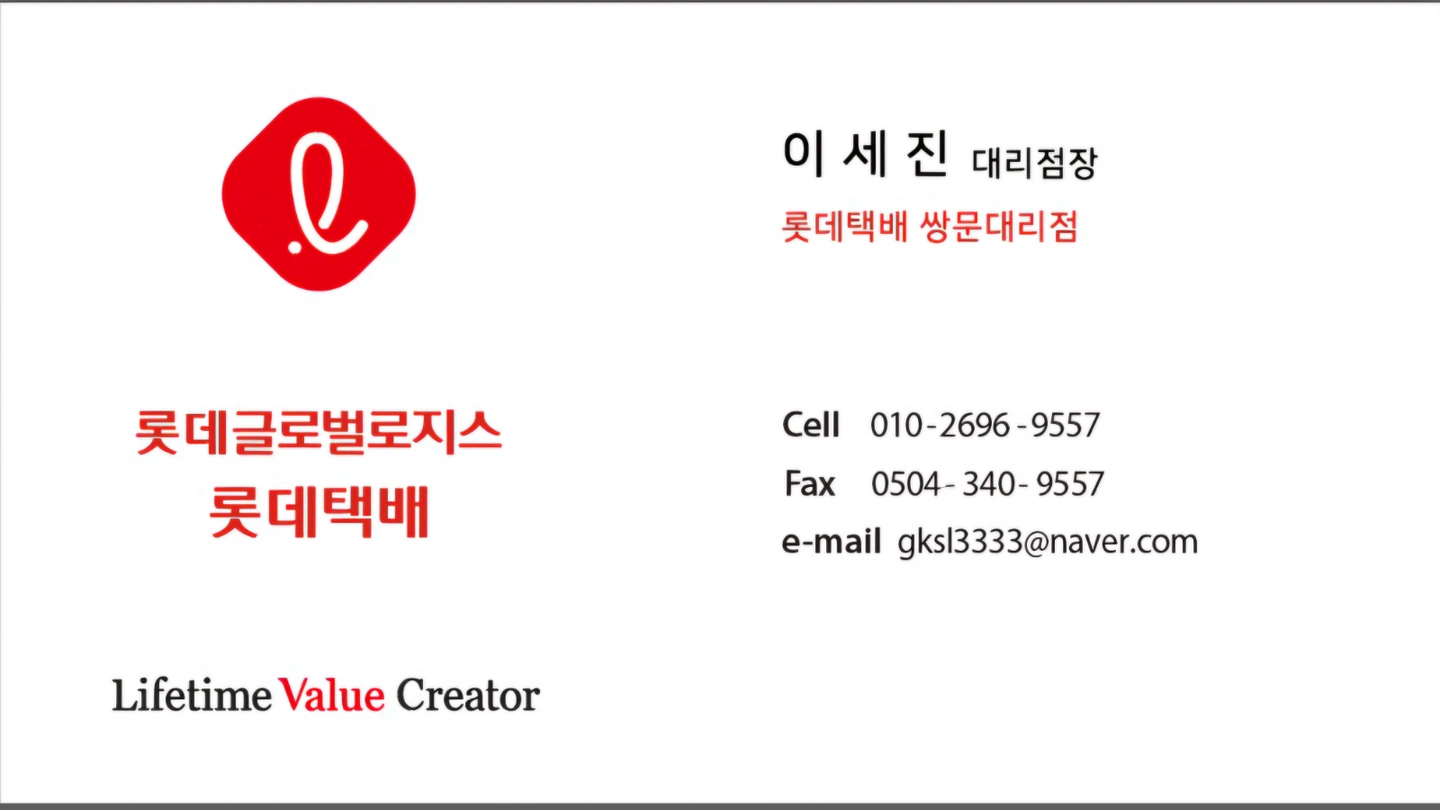 쌍문동 롯데택배기사 구인 합니다