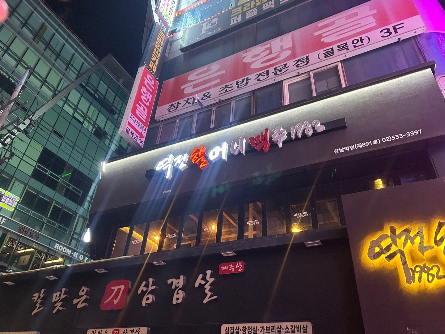 역전할머니맥주강남역점 서빙