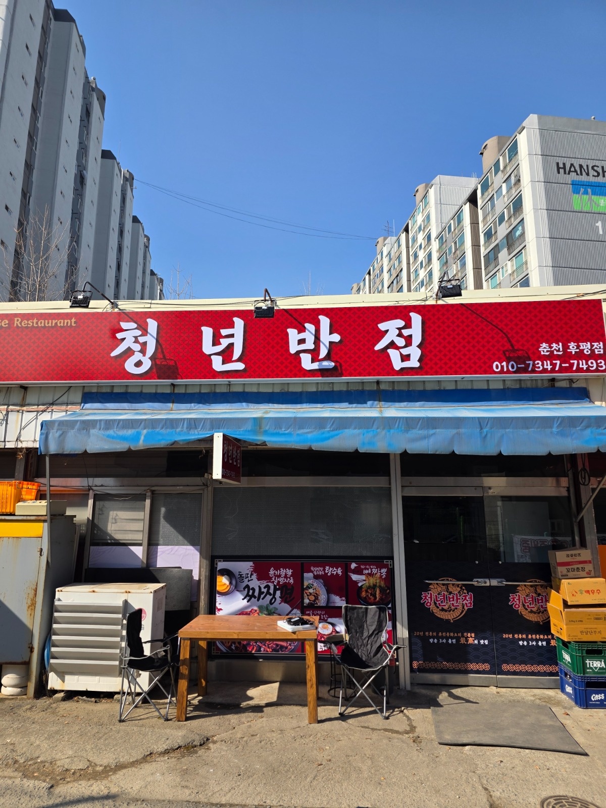 청년반점후평 에서 일하실 인재를모셔요! 공고 썸네일