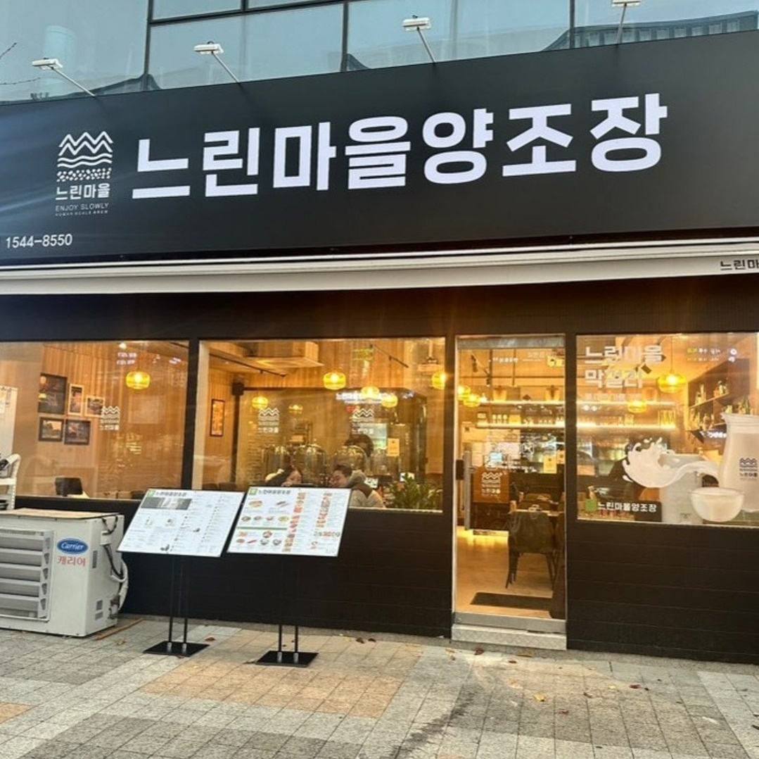 금,토 홀 알바 모집 / 느린마을양조장 마곡점 공고 썸네일