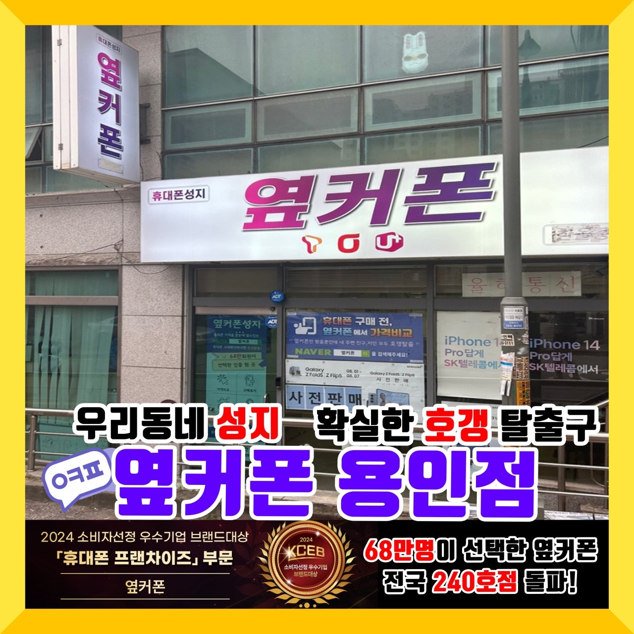 죽전동 옆커폰 용인수지점 아르바이트 장소