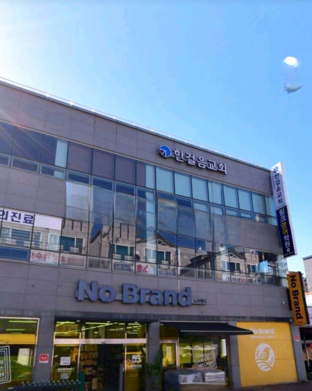 노브랜드송천점 정직원 알바 초빙 공고 썸네일