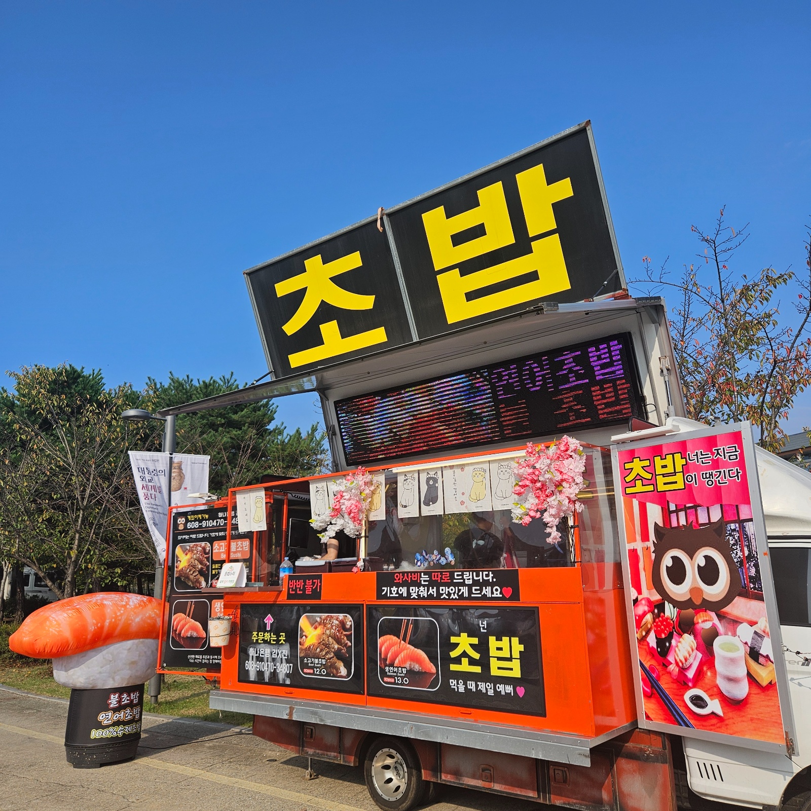 푸드트럭 아르바이트 (초밥) 공고 썸네일