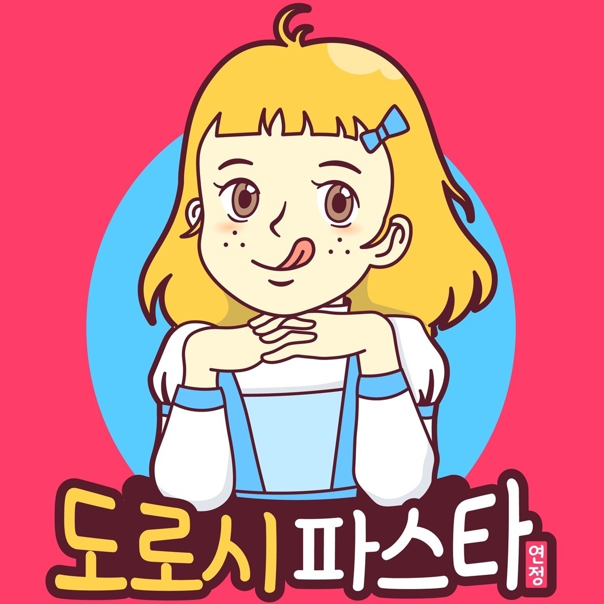 알바