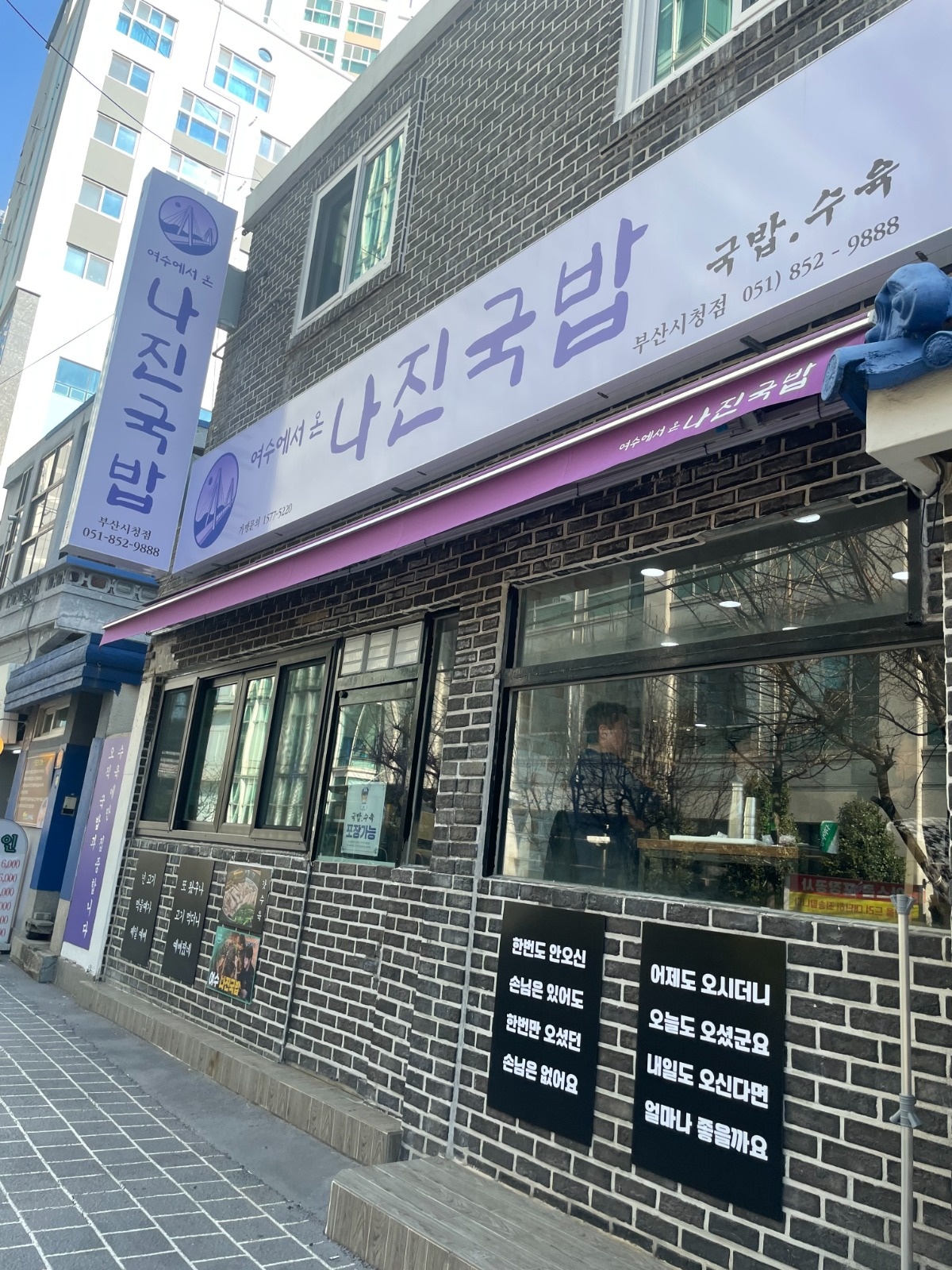 나진국밥 부산시청점에서 점심파트 홀알바 채용합니다. 공고 썸네일