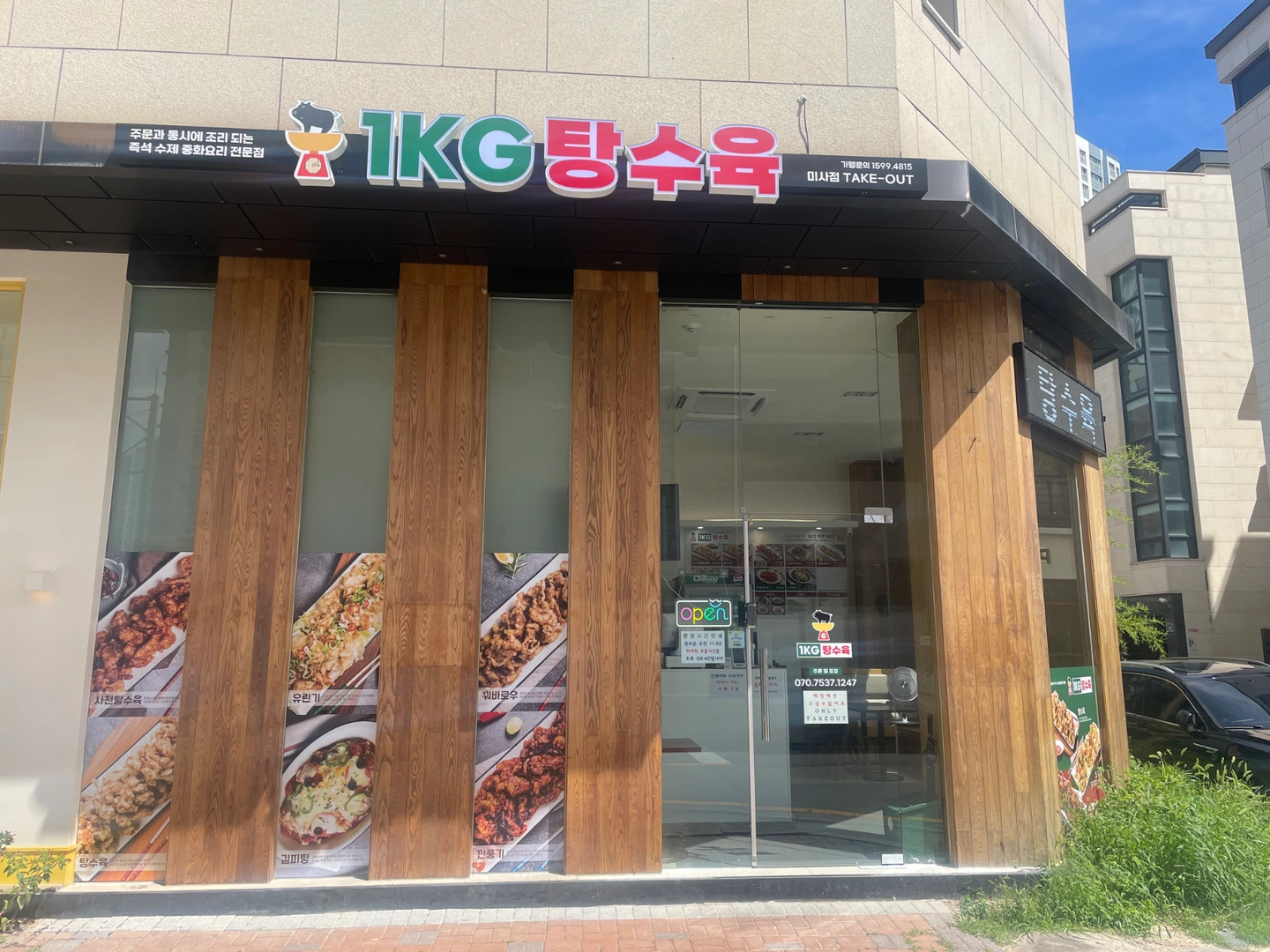 1키로 탕수육 포장 및 카운터모집