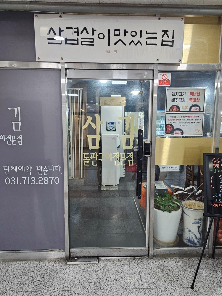 삼김분당미금점 홀써빙 알바구함 공고 썸네일