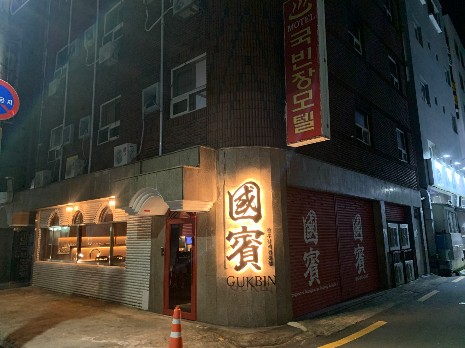 중앙동 국빈에서 홀서빙 아르바이트 모집합니다 공고 썸네일