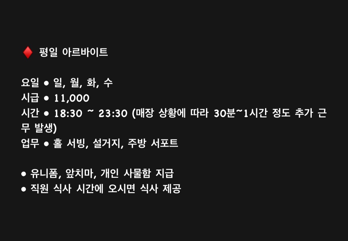 먹자골목 이자카야 쿄다이 아르바이트 모집 공고 썸네일