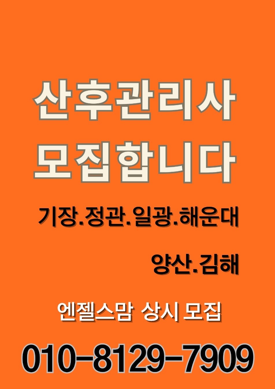 엔젤스맘 산후도우미 모집 합니다~!!! 공고 썸네일