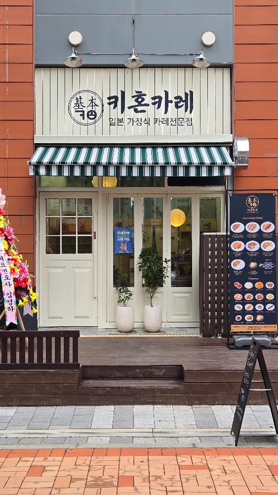 청라 키혼카레에서 같이 일하실 주방직원분 구합니다! 공고 썸네일
