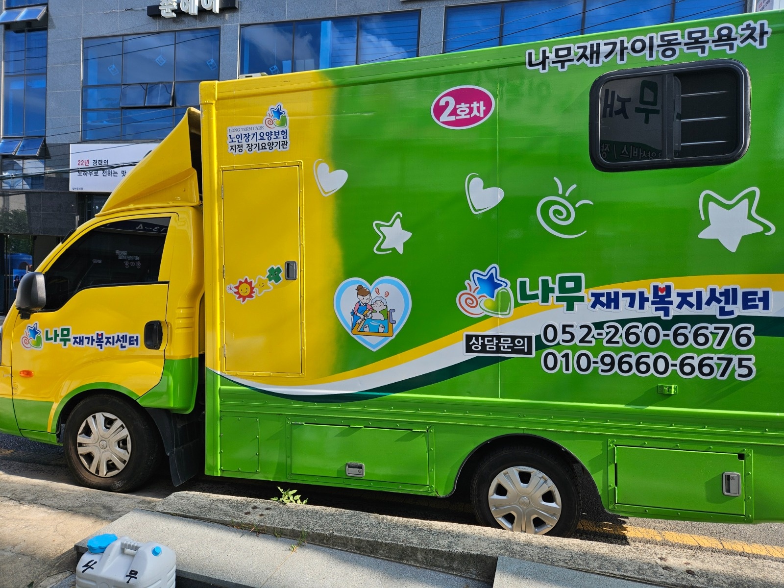 차량목욕 요양보호사선생님 구함 공고 썸네일