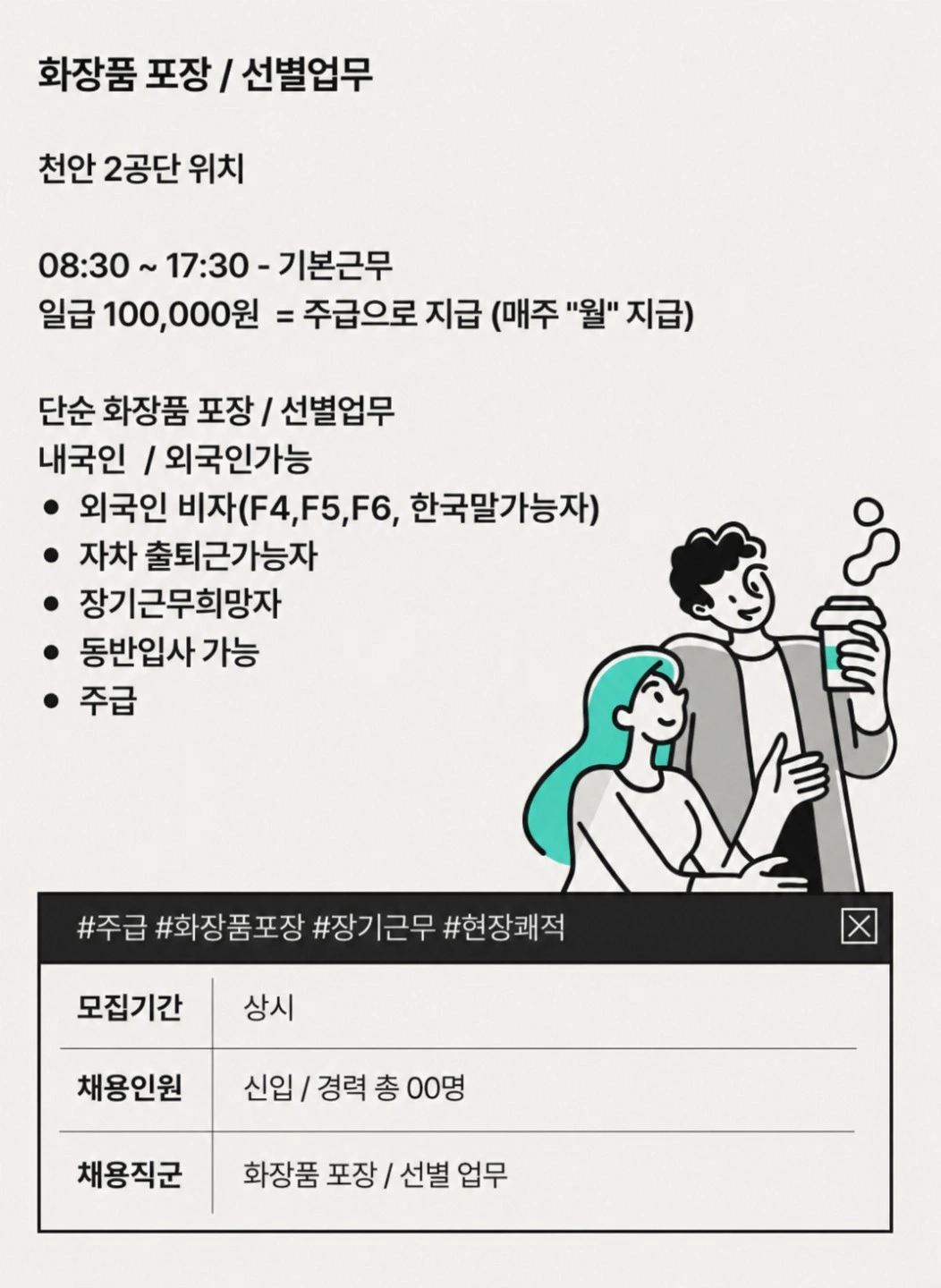 차암동2공단화장품포장바로자차출근가능하신분하루10만원