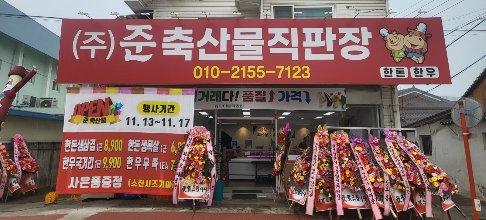 상주역 부근  준축산물 직원 구합니다^^ 공고 썸네일