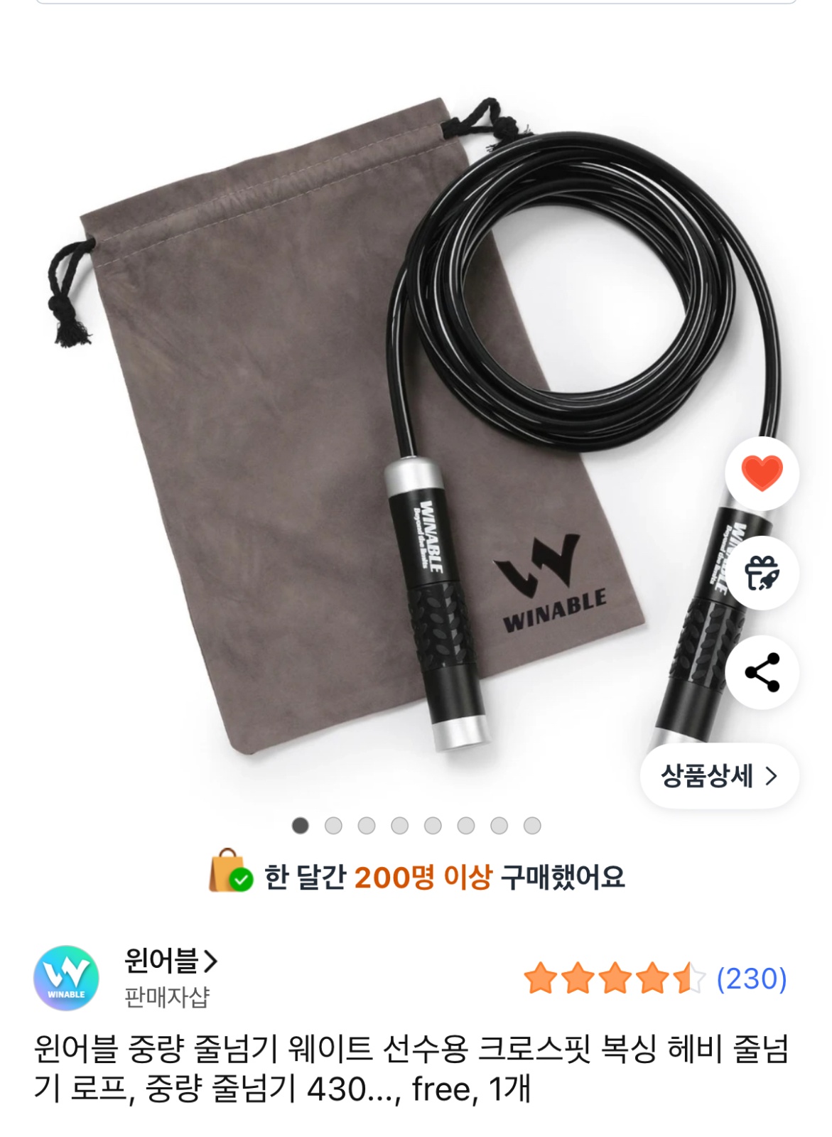 줄넘기 줄 조절 알바 공고 썸네일