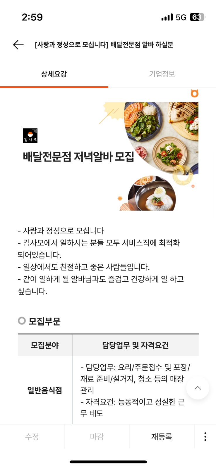 주말구인공고(토요일만도 가능) 배달전문점[구인공고] 공고 썸네일