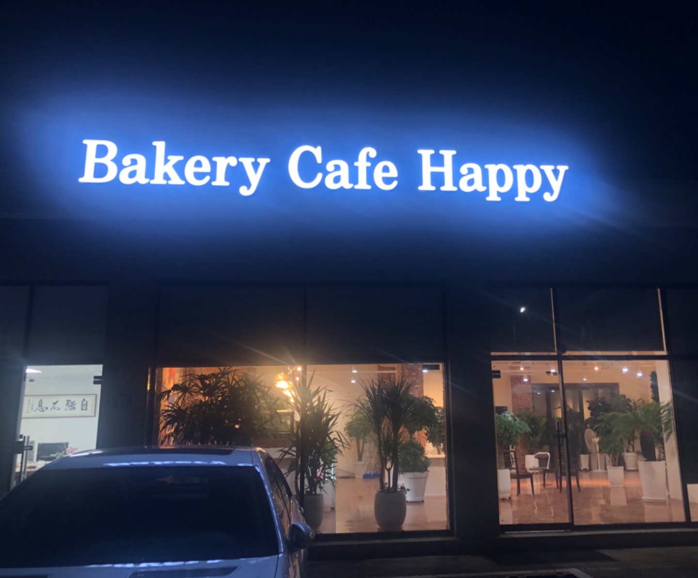 팽성읍 BAKERY CAFE。HAPPY 아르바이트 장소 (2)