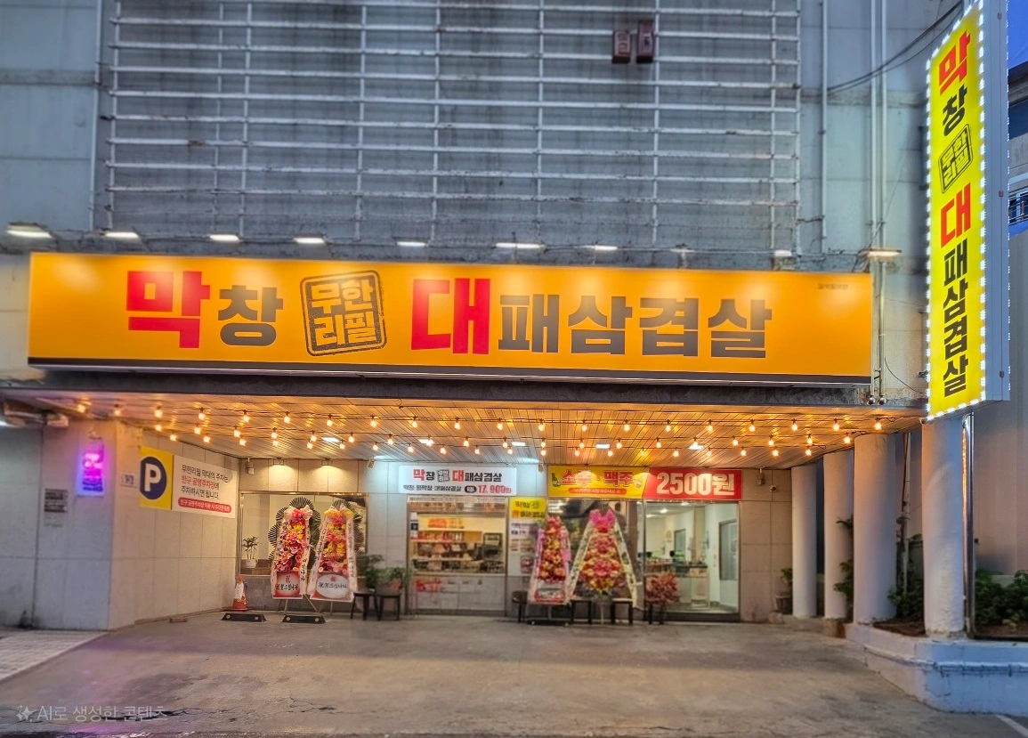 막대반구점 주6일정직원 (장기근무자 환영)